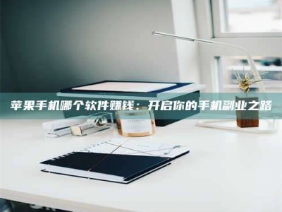 梧州《呋塞米片试药之谜，敢做小白鼠是赚是亏？》