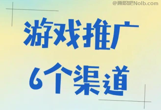 梧州游戏推广赚佣金的平台有哪些 第1张